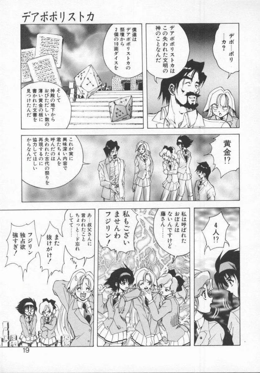 聖巫女たちの性餐 Page.21