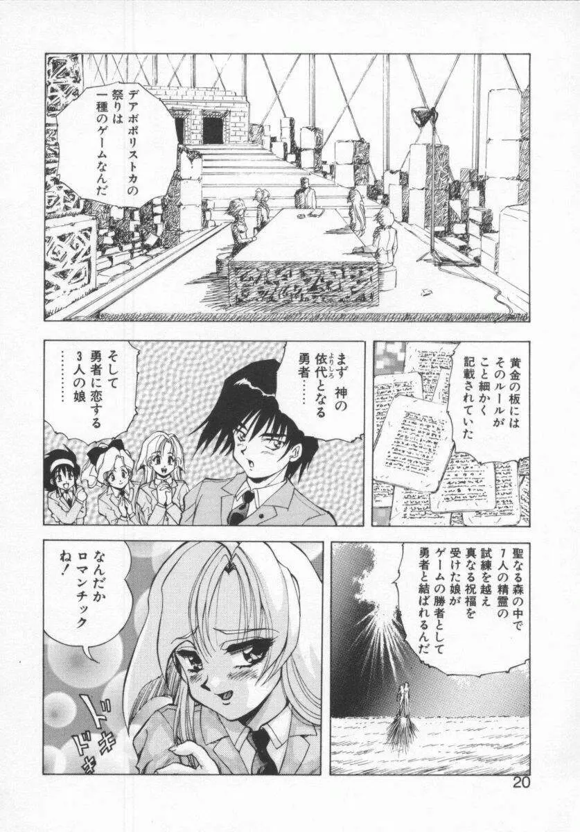 聖巫女たちの性餐 Page.22