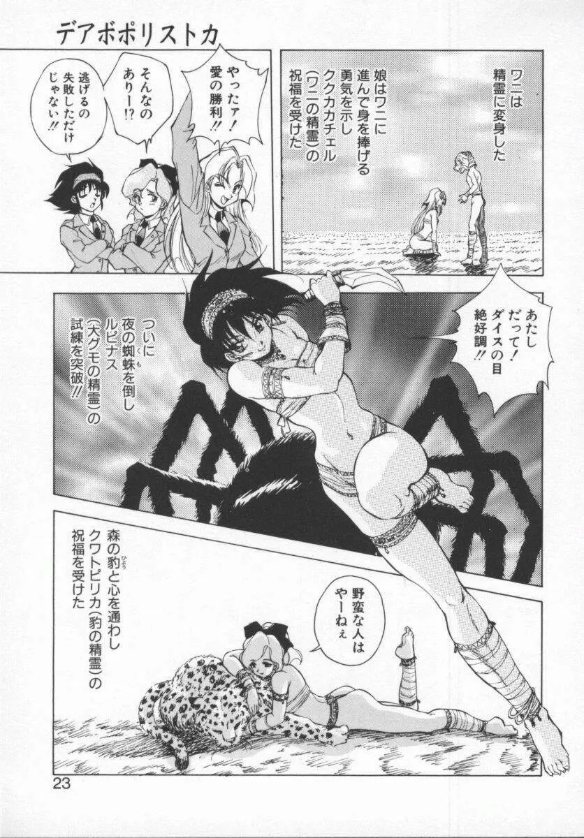 聖巫女たちの性餐 Page.25