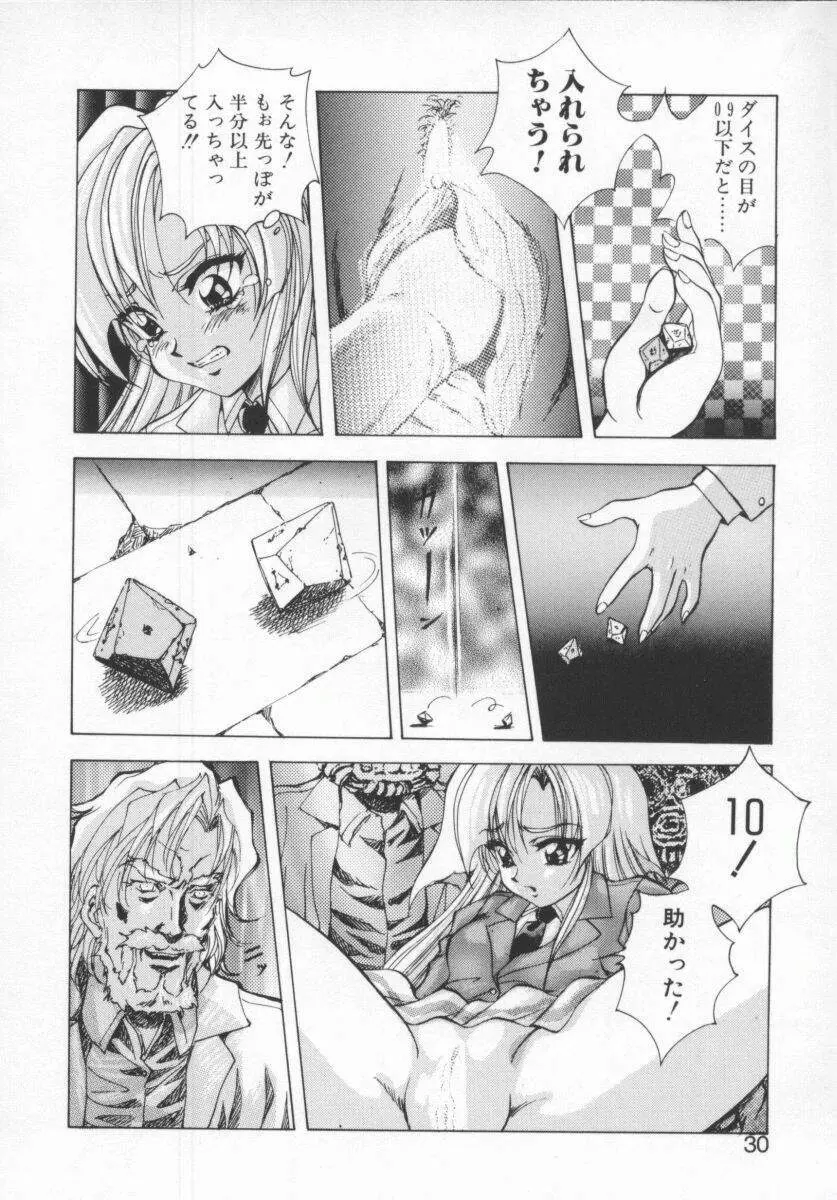 聖巫女たちの性餐 Page.32