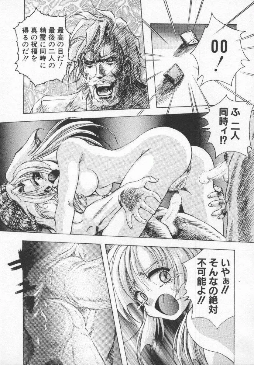 聖巫女たちの性餐 Page.67