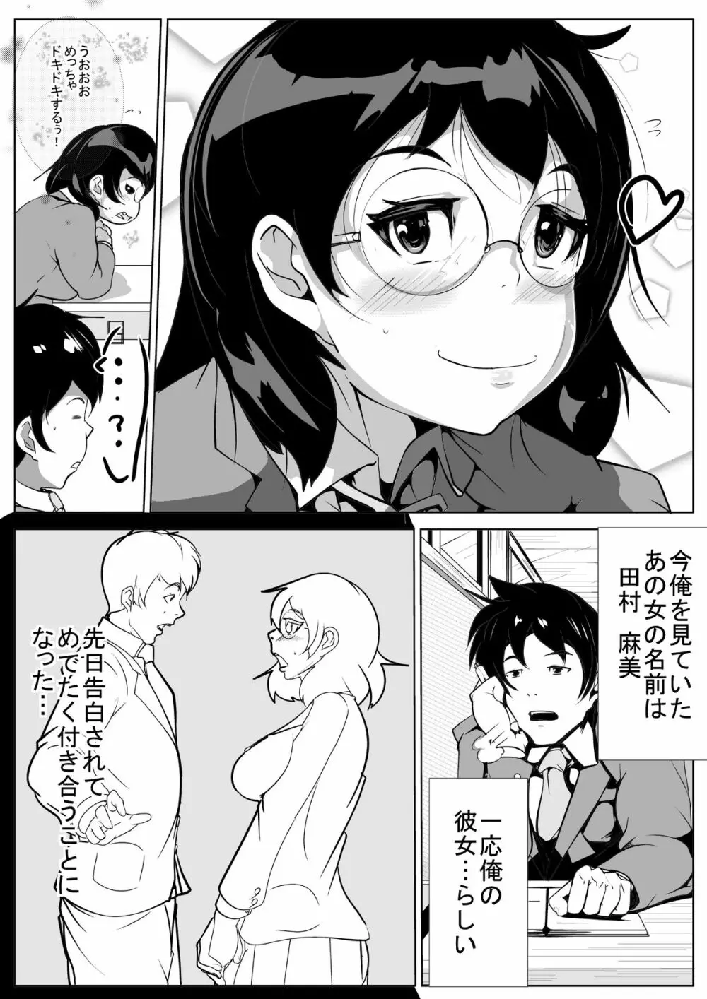 地味めな彼女をギャル風に…? Page.3