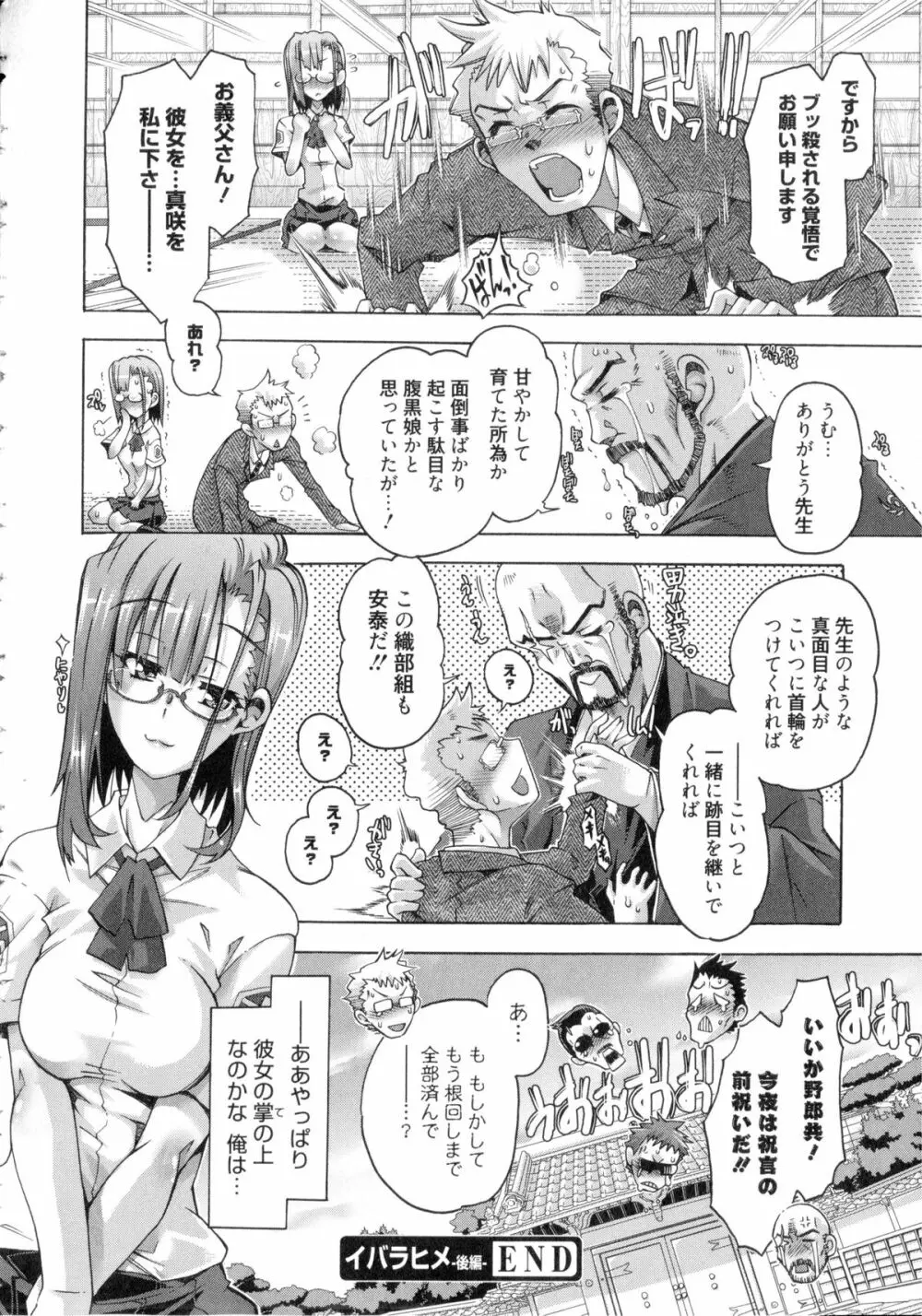 イバラヒメ + 4Pリーフレット Page.93