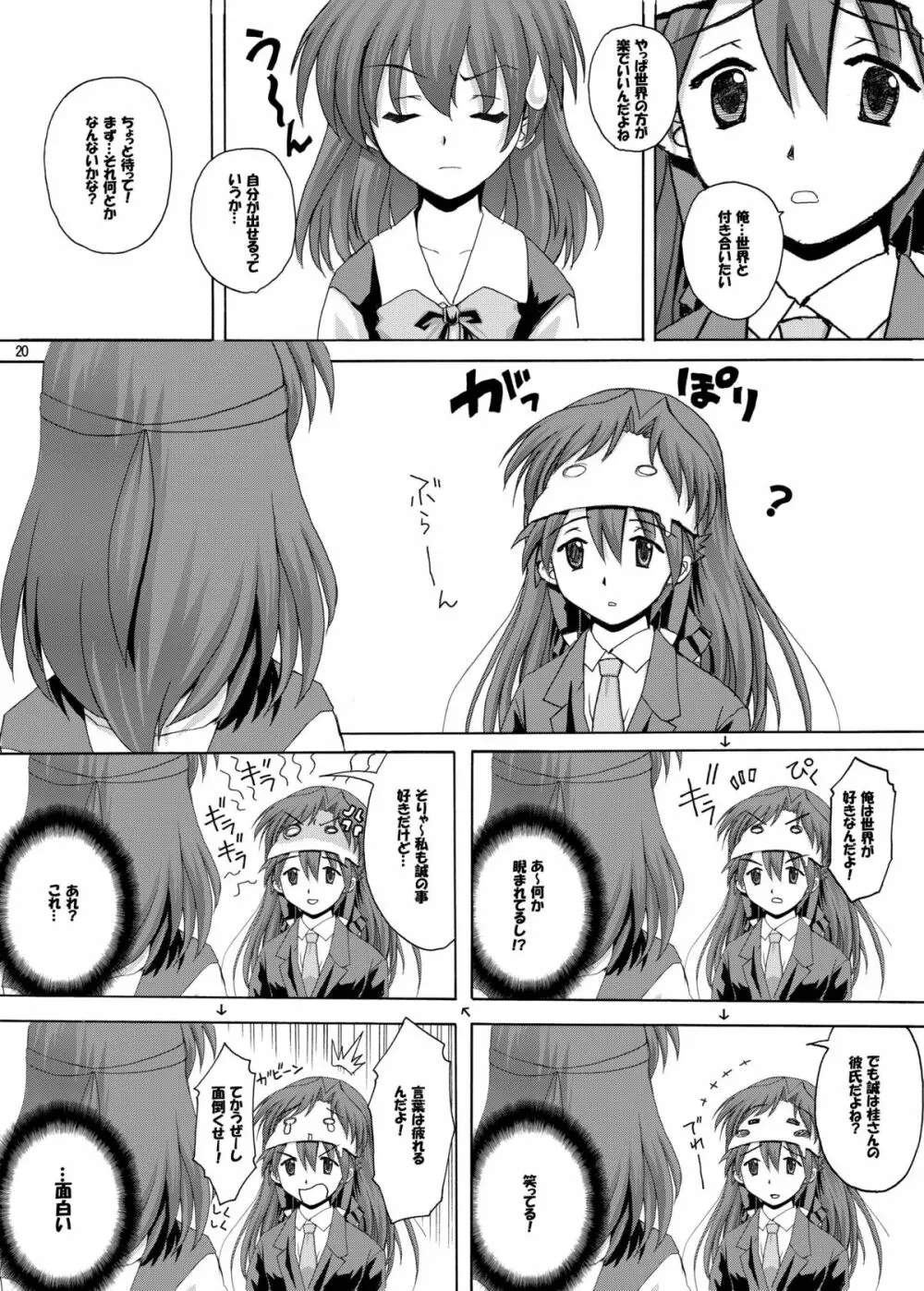 PM14 あなたの望む私に… Page.20