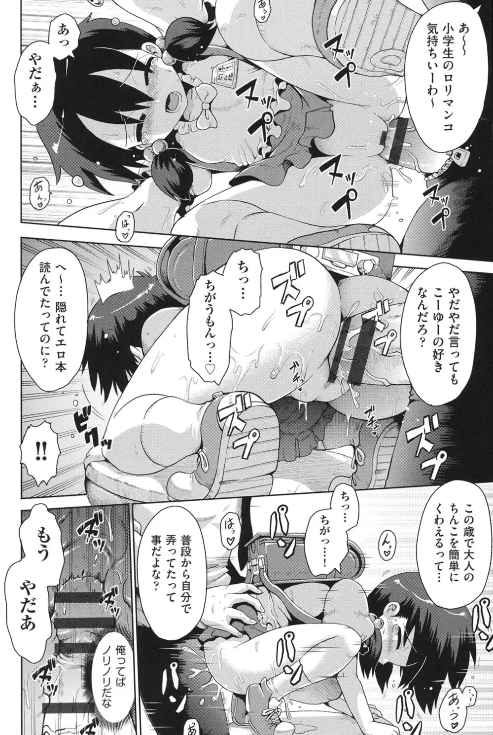 COMIC少女式 夏 2014 Page.115