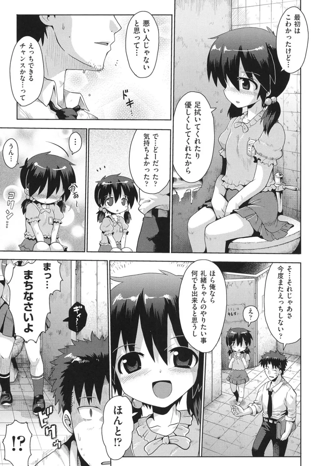 COMIC少女式 夏 2014 Page.120