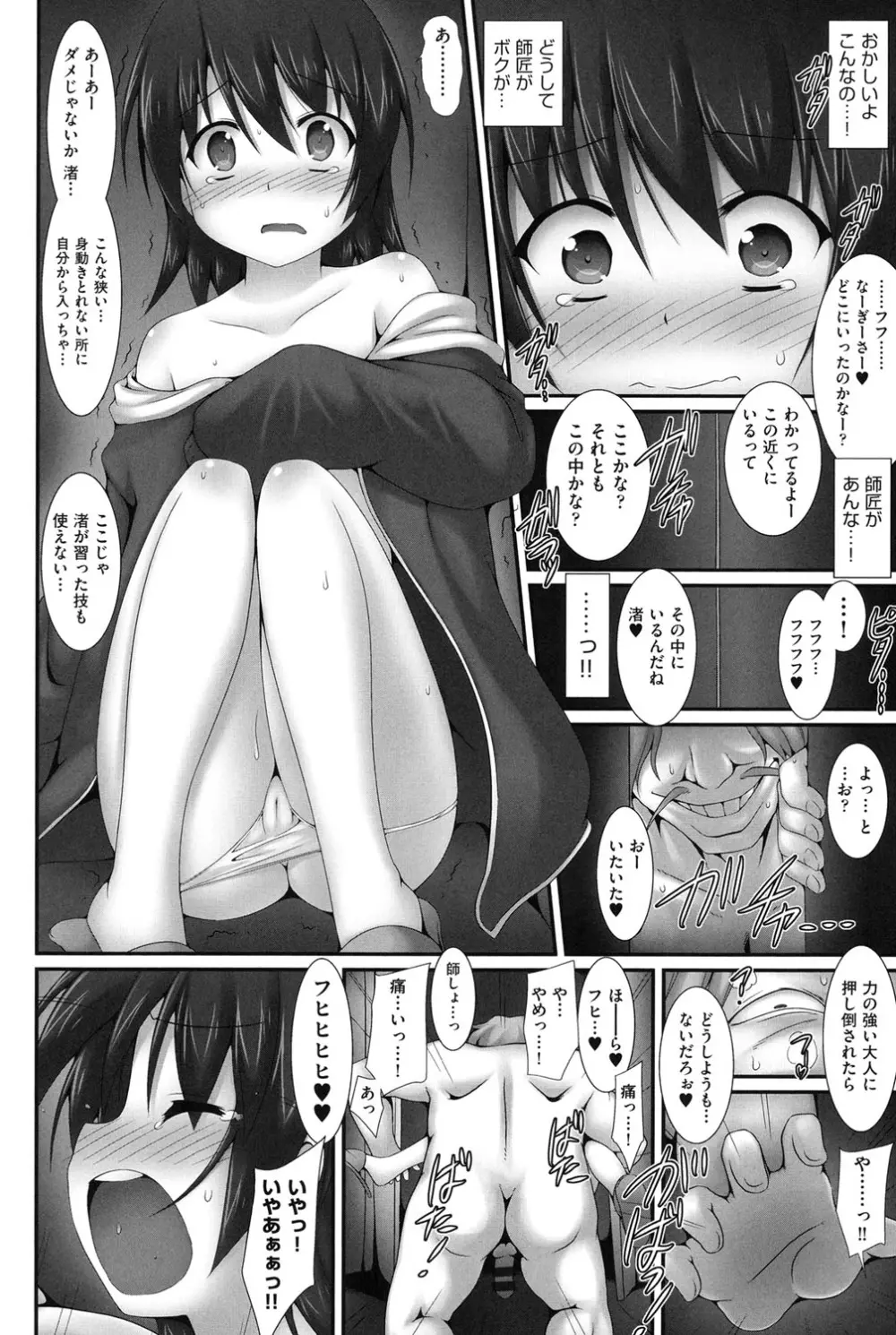 COMIC少女式 夏 2014 Page.129