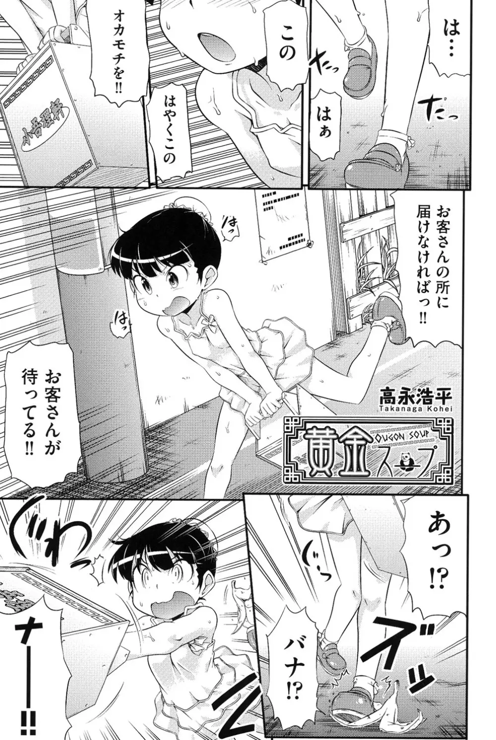 COMIC少女式 夏 2014 Page.138