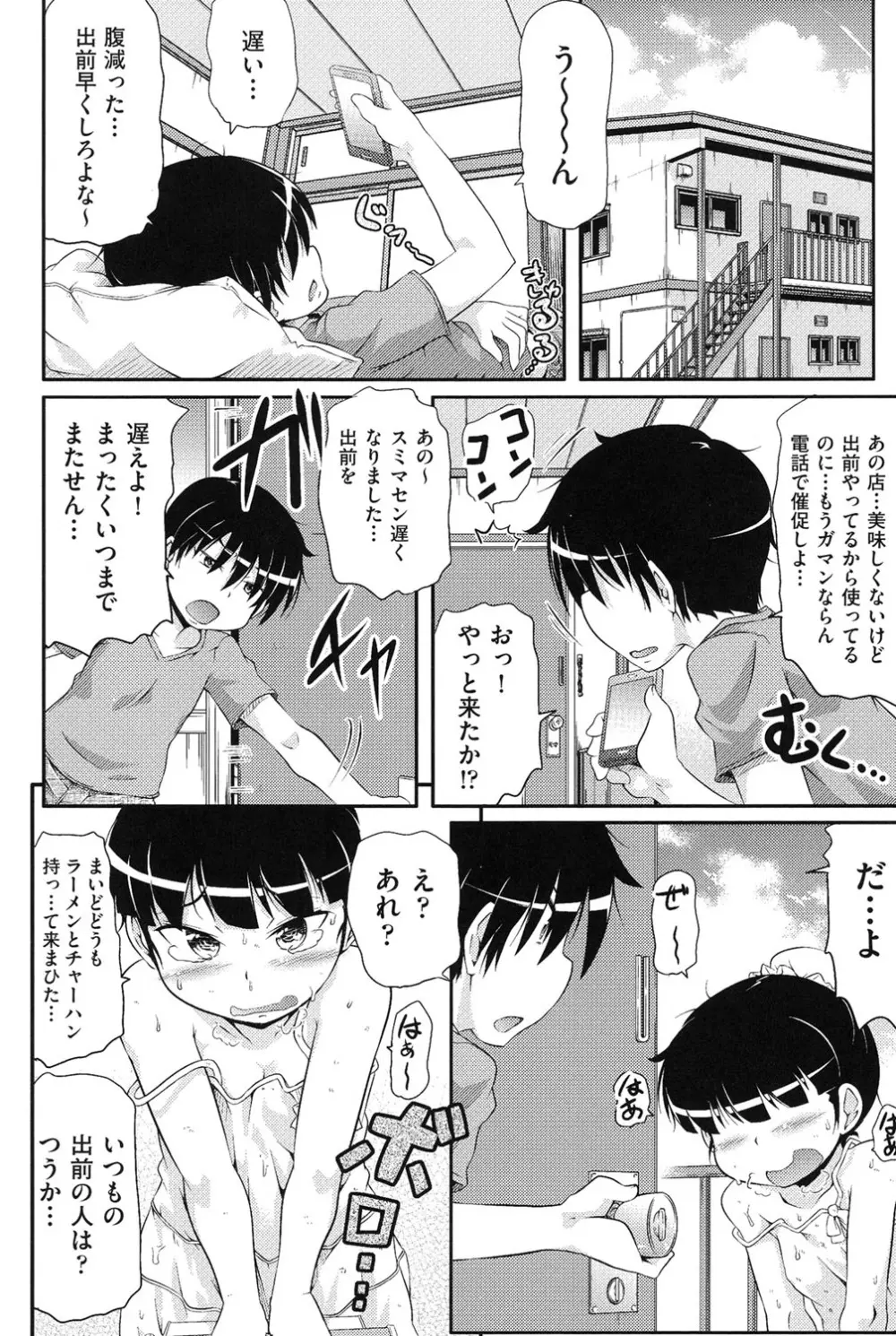 COMIC少女式 夏 2014 Page.139
