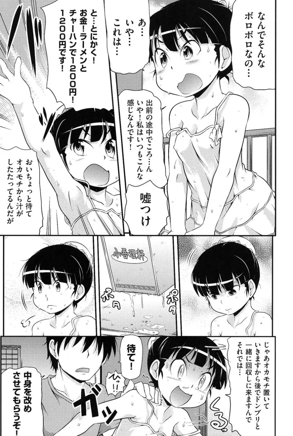 COMIC少女式 夏 2014 Page.140