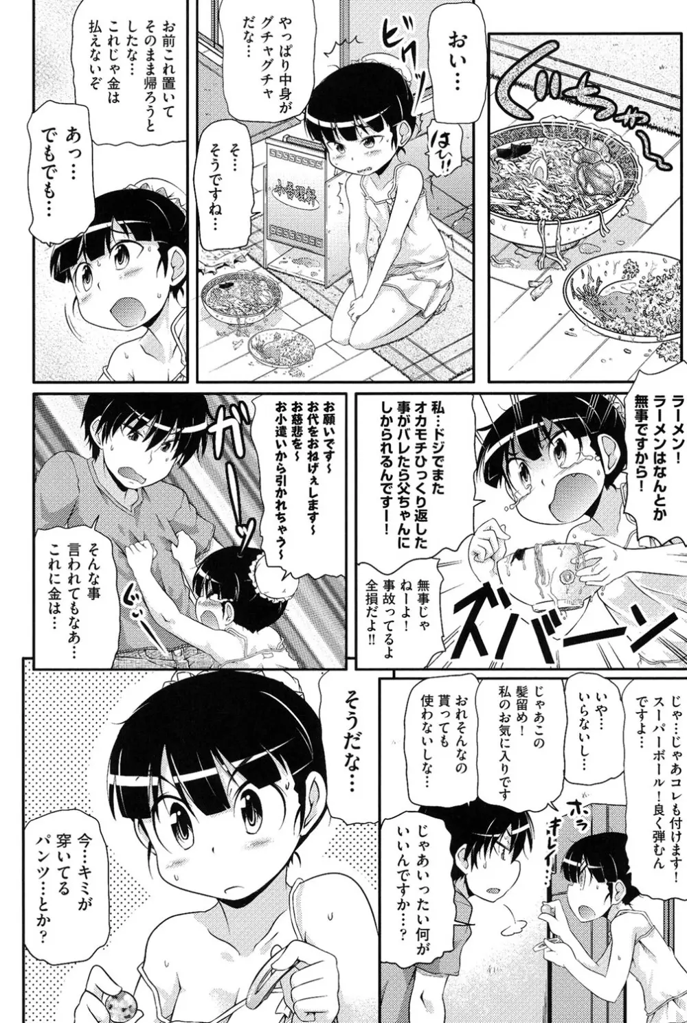 COMIC少女式 夏 2014 Page.141
