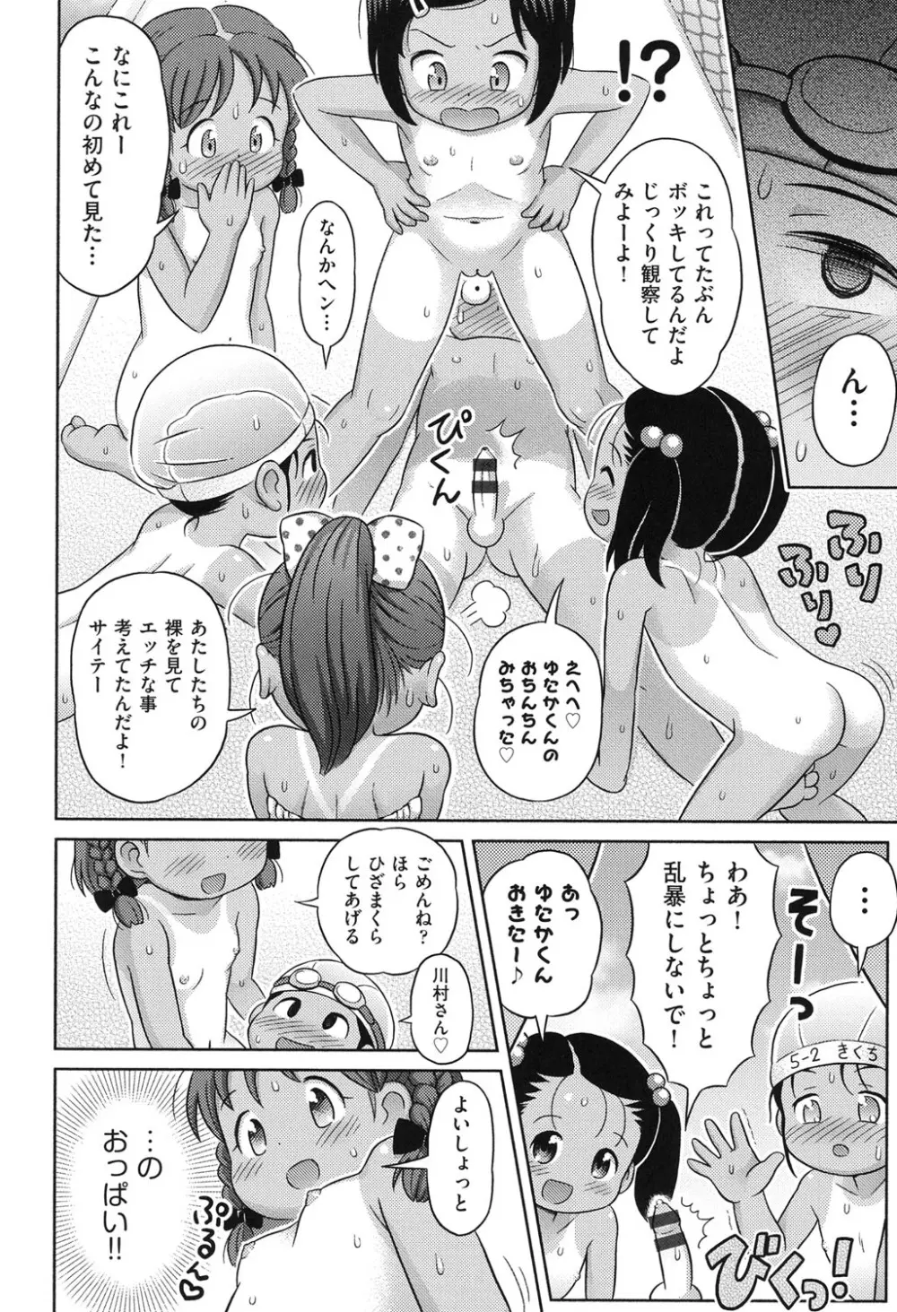 COMIC少女式 夏 2014 Page.15