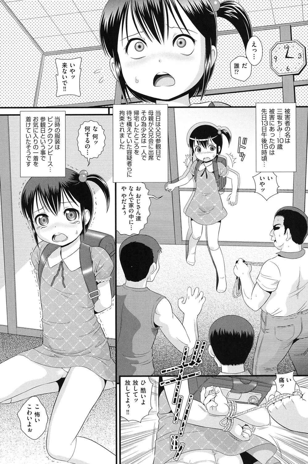 COMIC少女式 夏 2014 Page.156