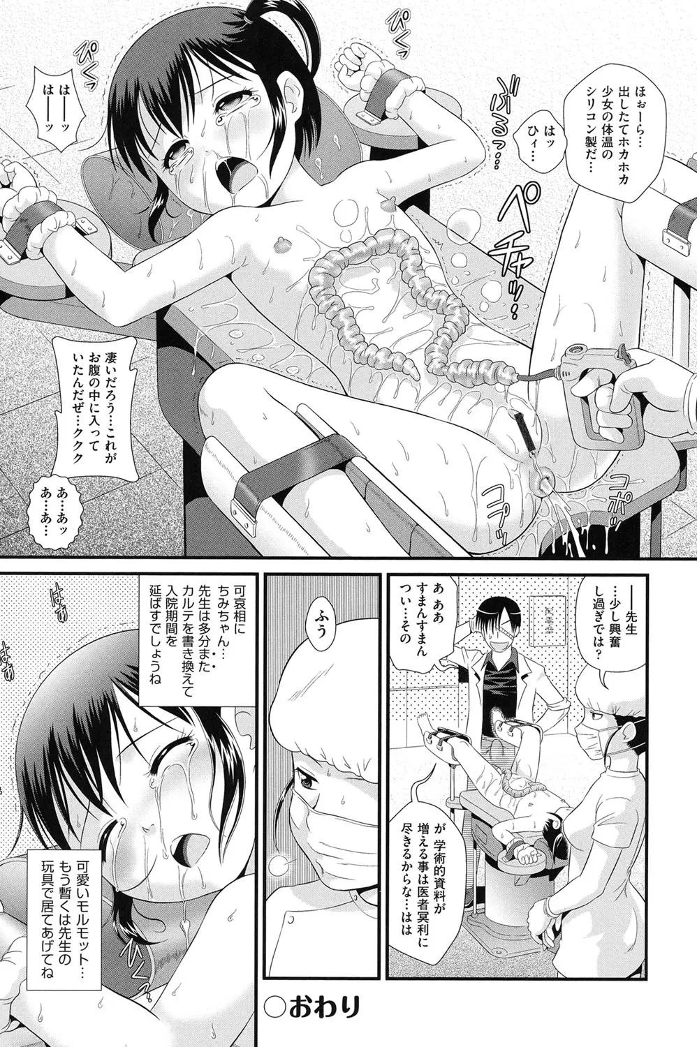 COMIC少女式 夏 2014 Page.175