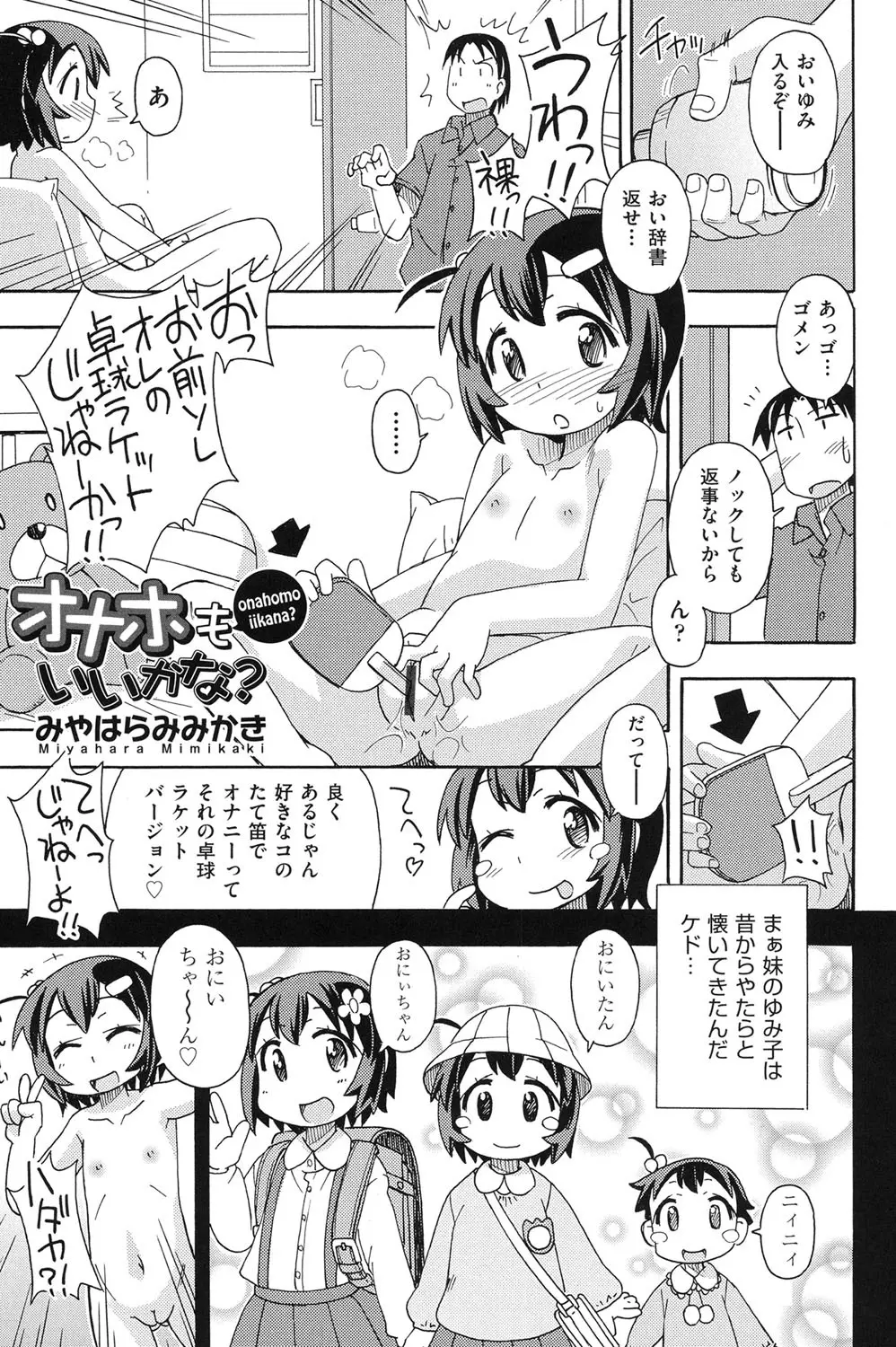 COMIC少女式 夏 2014 Page.176