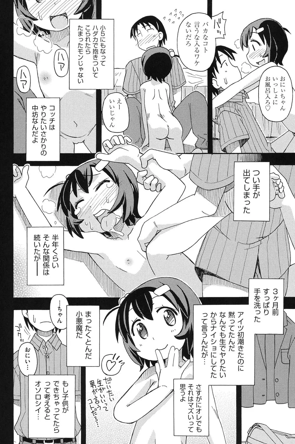COMIC少女式 夏 2014 Page.177