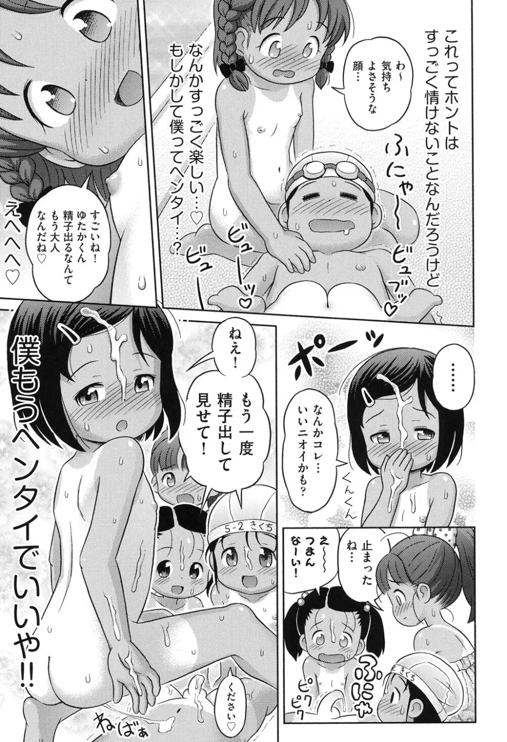 COMIC少女式 夏 2014 Page.18