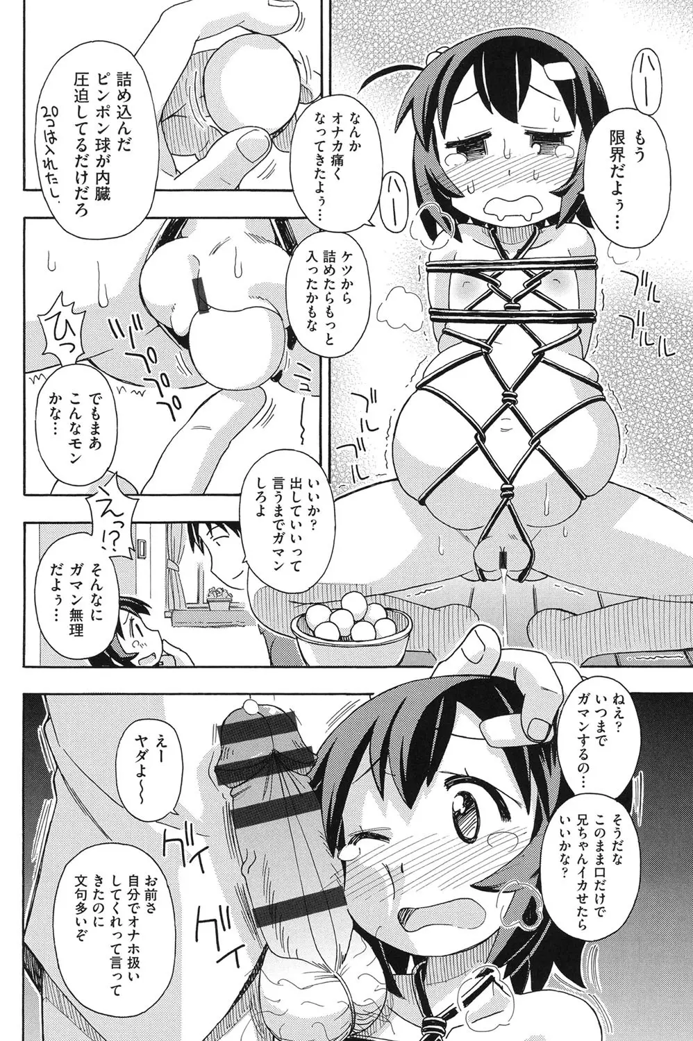 COMIC少女式 夏 2014 Page.185