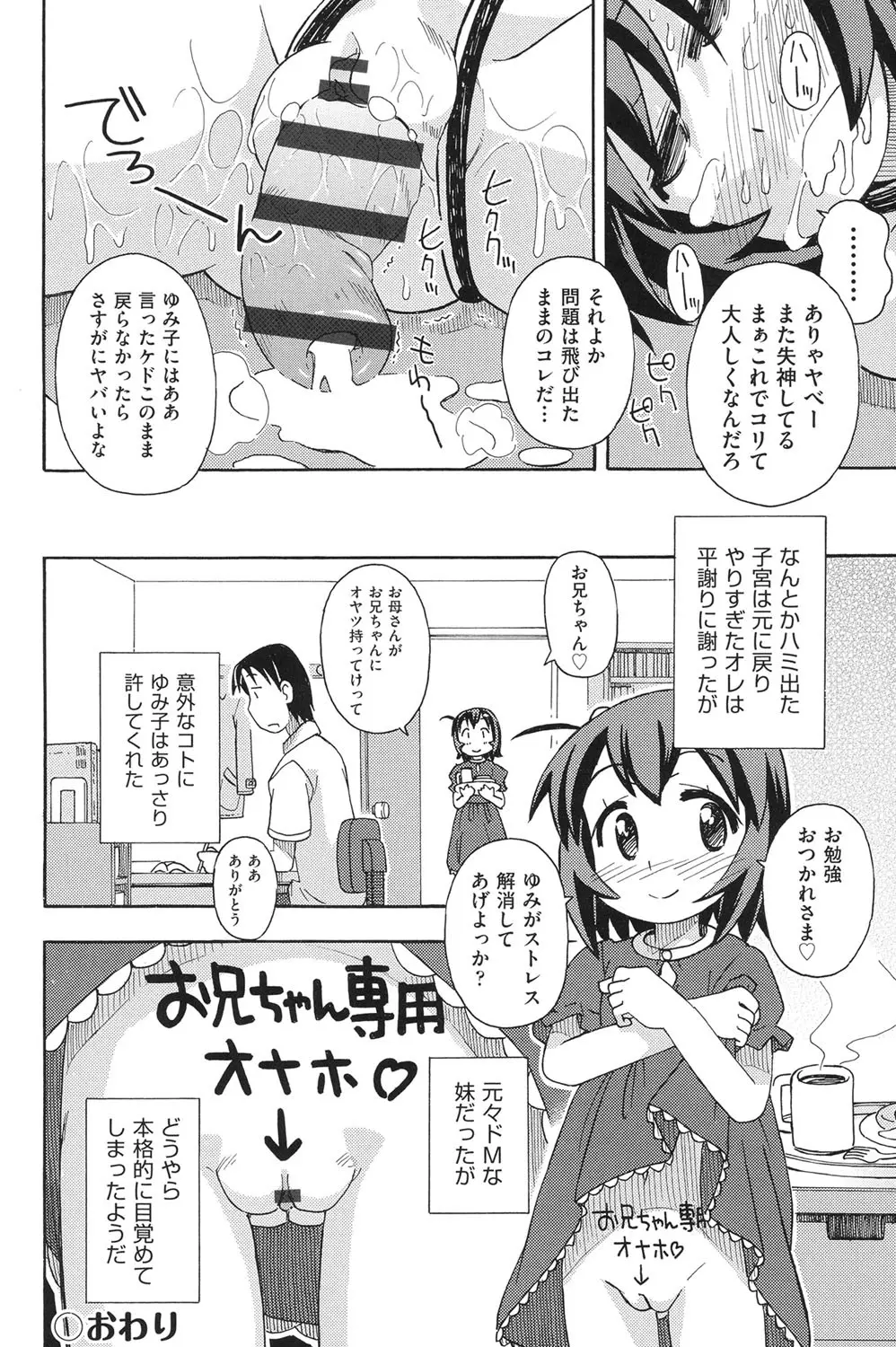 COMIC少女式 夏 2014 Page.195
