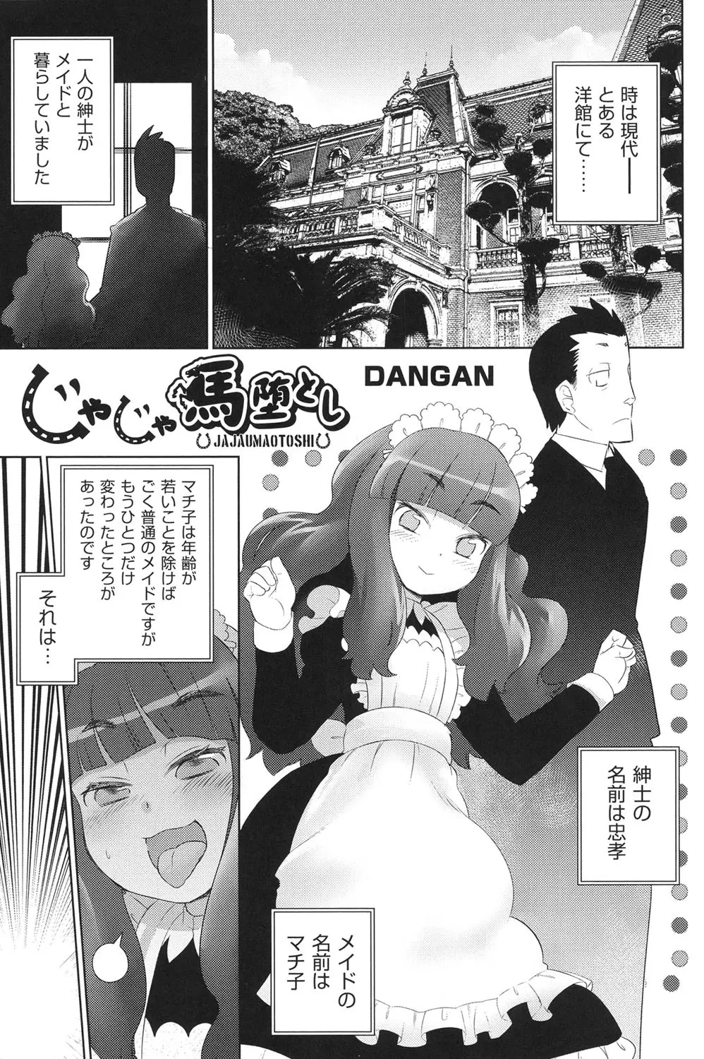 COMIC少女式 夏 2014 Page.196