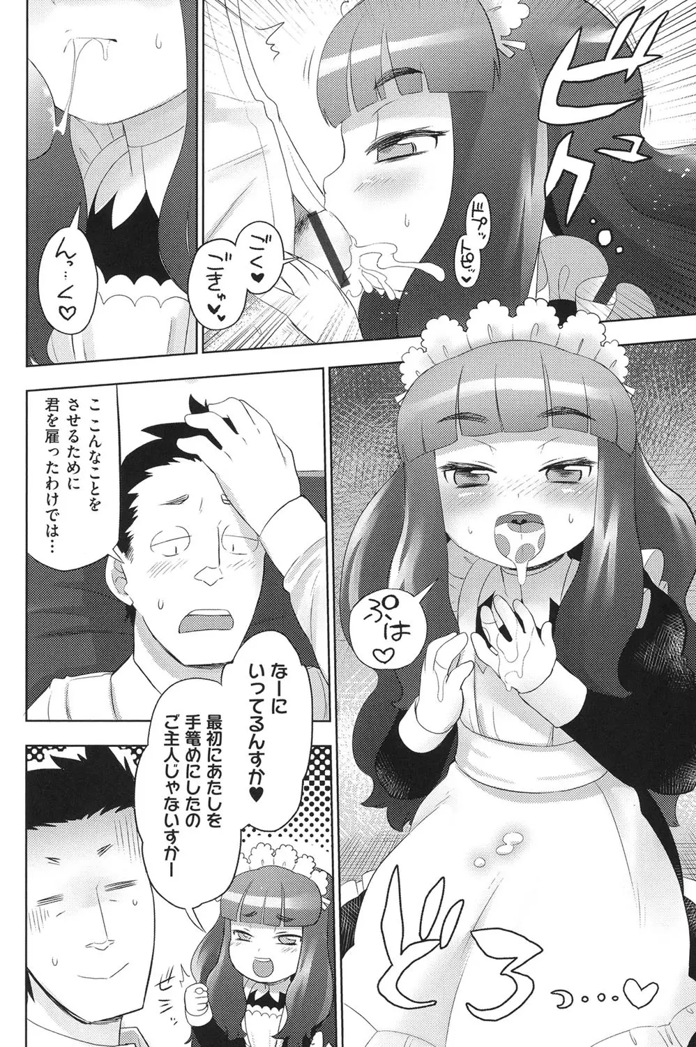 COMIC少女式 夏 2014 Page.199
