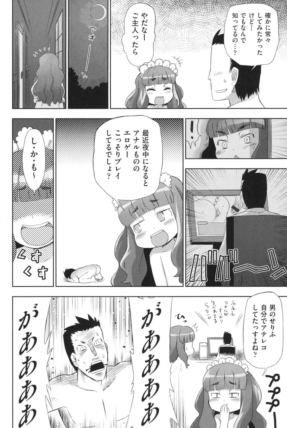 COMIC少女式 夏 2014 Page.207