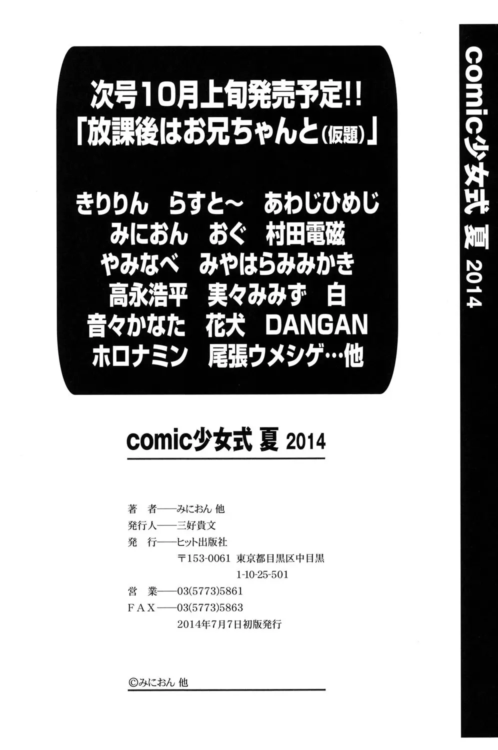 COMIC少女式 夏 2014 Page.217