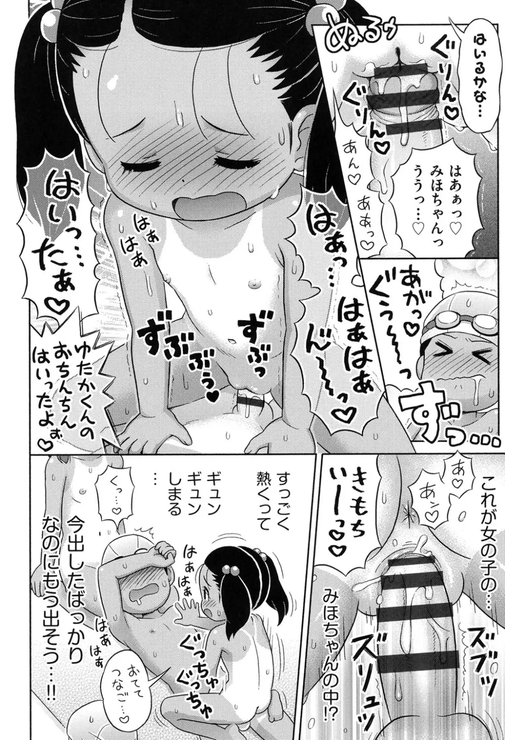 COMIC少女式 夏 2014 Page.25