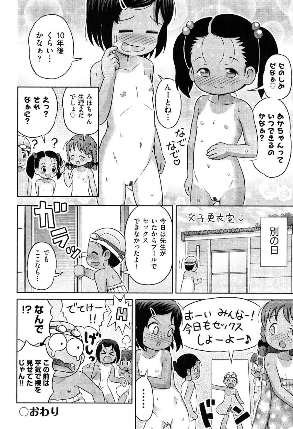 COMIC少女式 夏 2014 Page.29