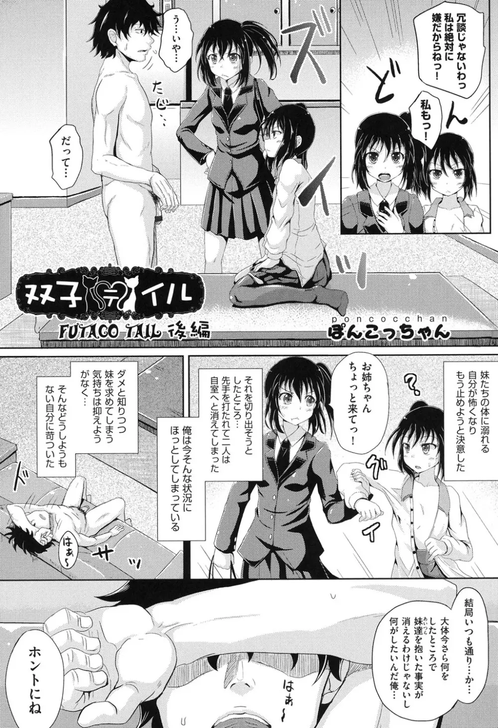 COMIC少女式 夏 2014 Page.30
