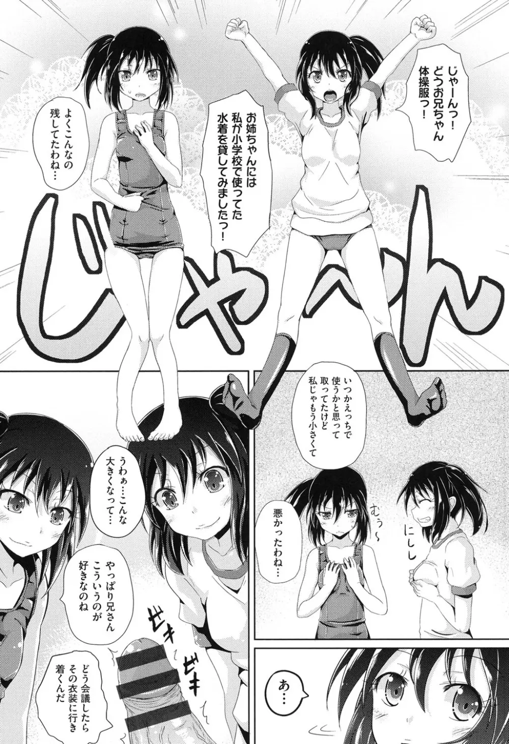 COMIC少女式 夏 2014 Page.32