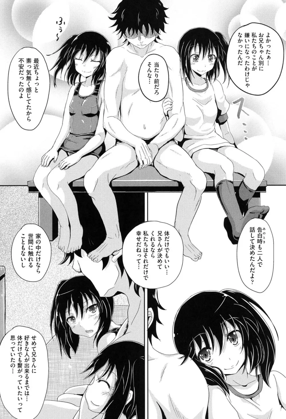 COMIC少女式 夏 2014 Page.34