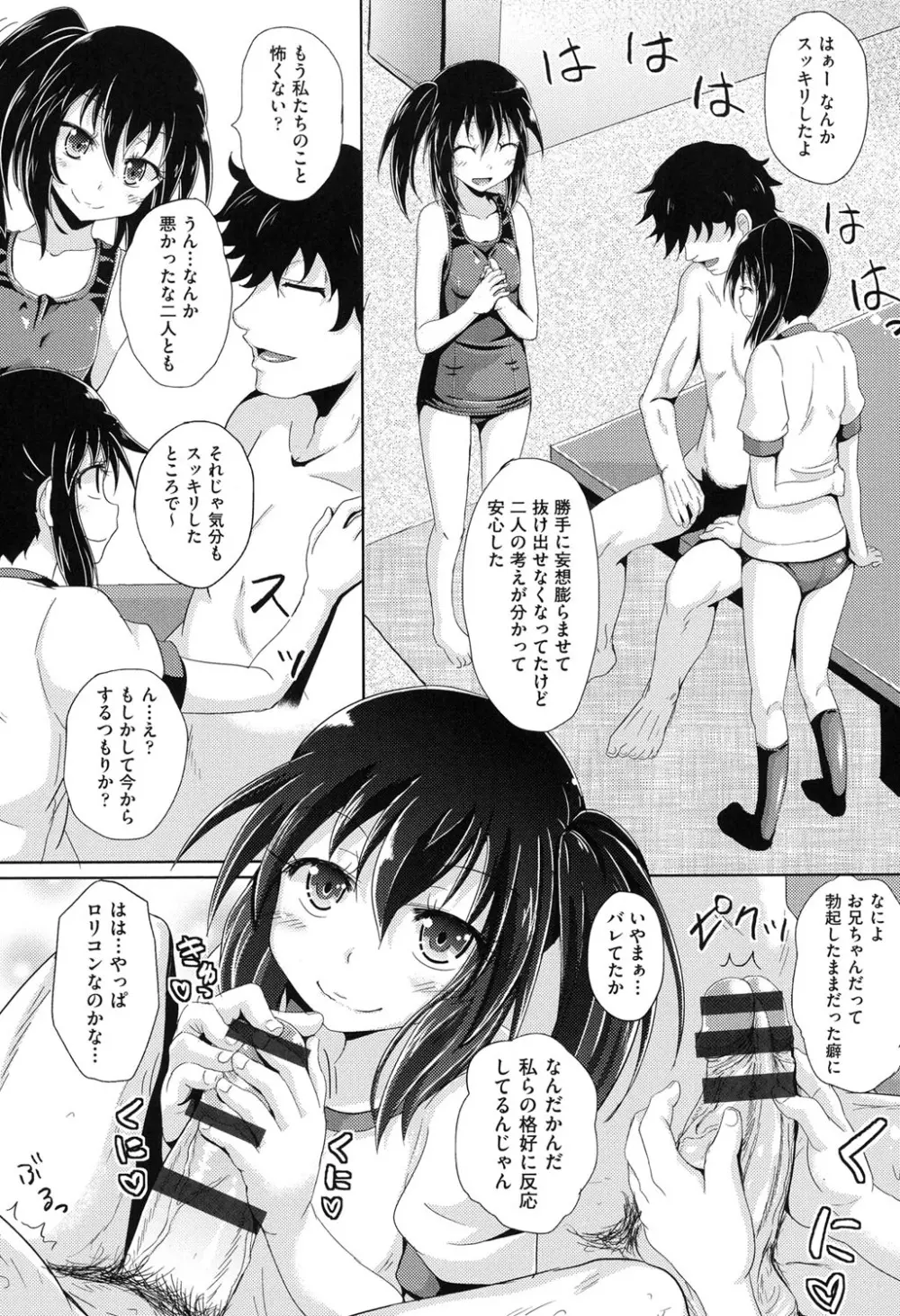 COMIC少女式 夏 2014 Page.37