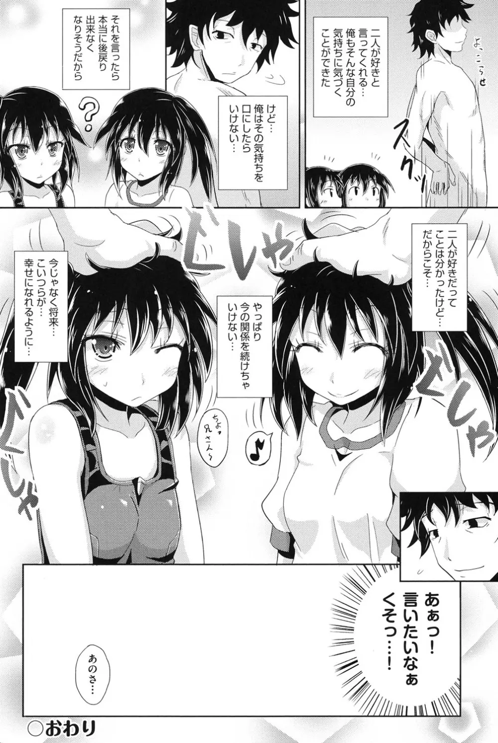 COMIC少女式 夏 2014 Page.55