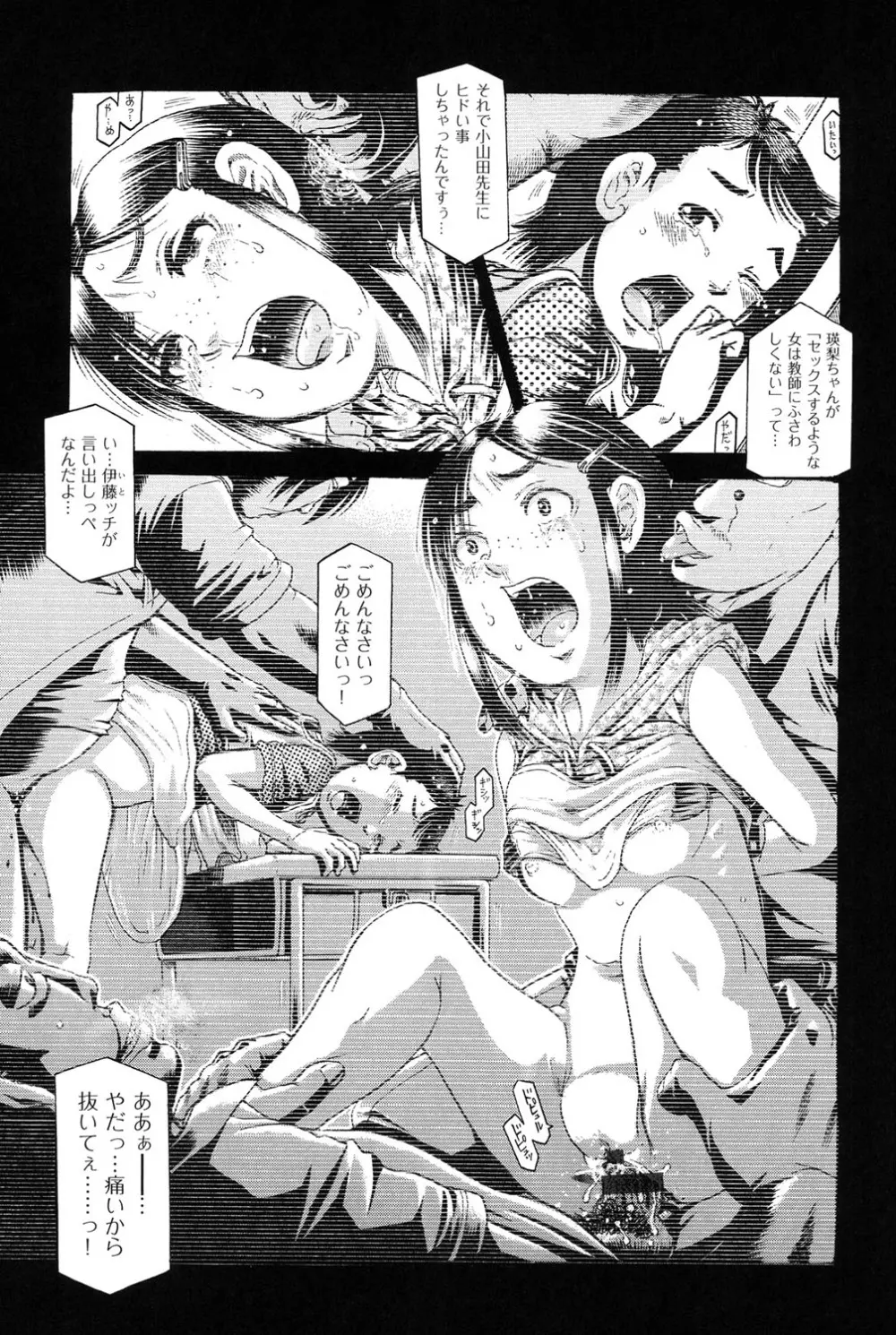 COMIC少女式 夏 2014 Page.58