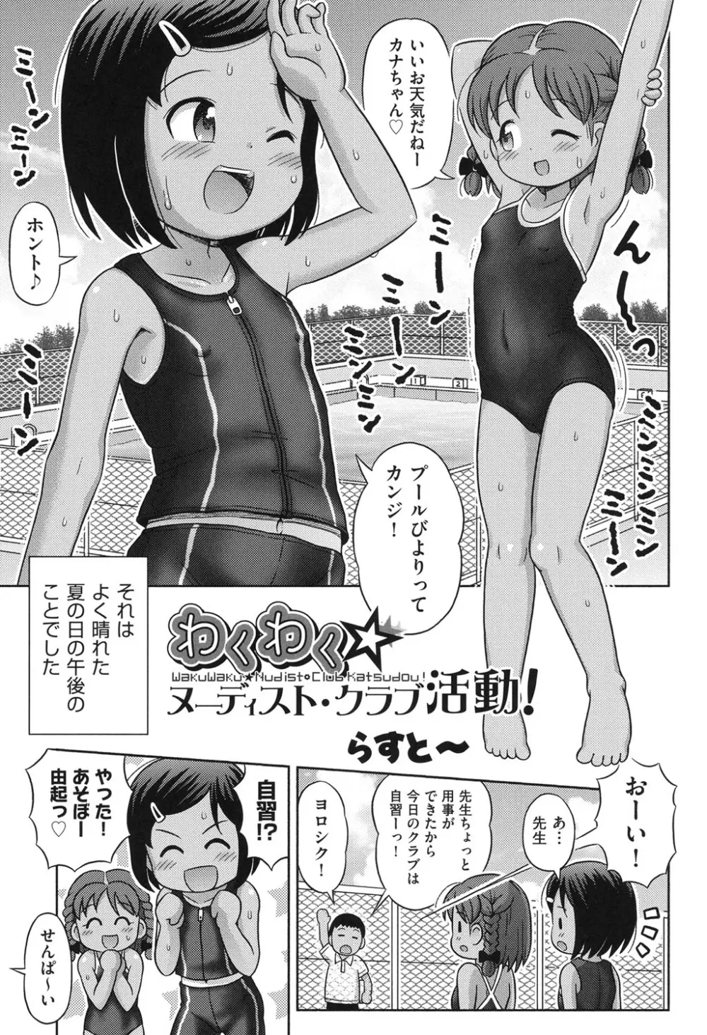 COMIC少女式 夏 2014 Page.6