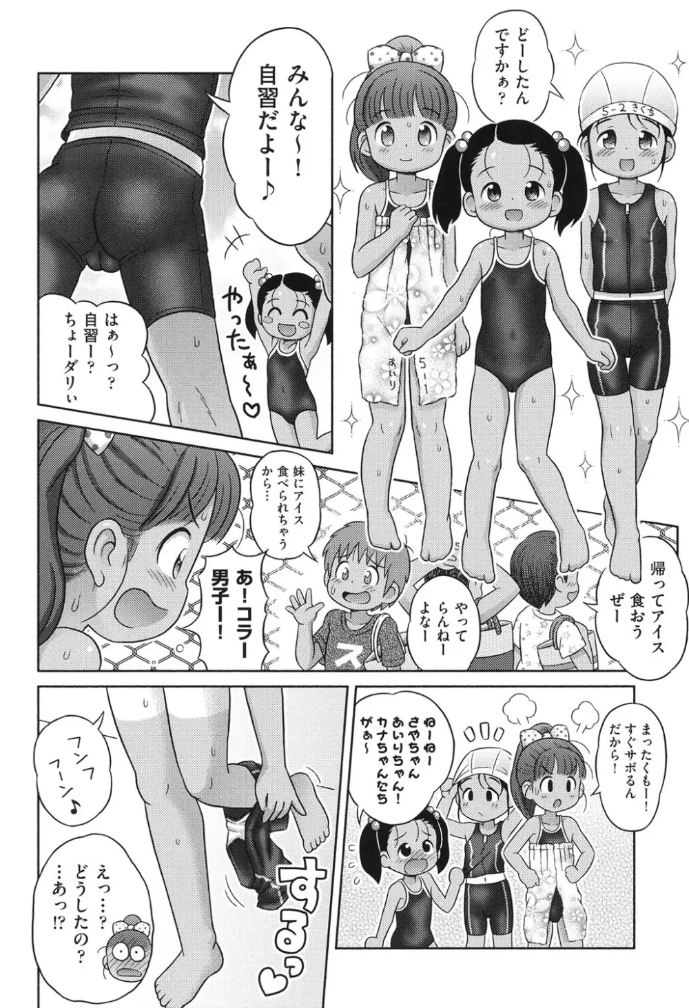 COMIC少女式 夏 2014 Page.7