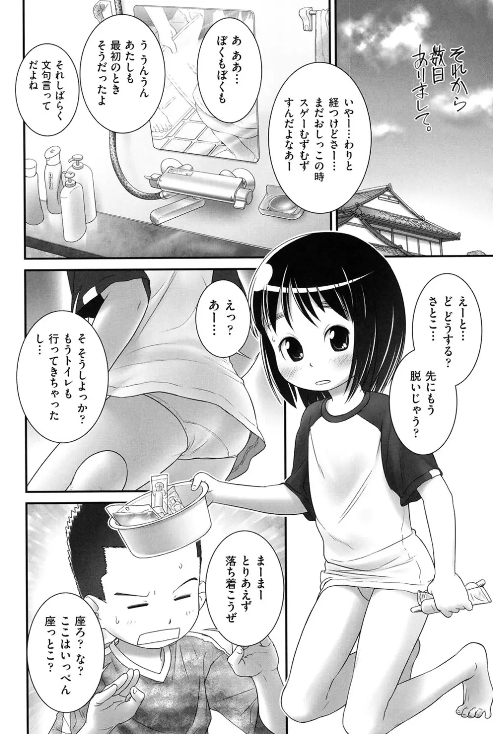 COMIC少女式 夏 2014 Page.73