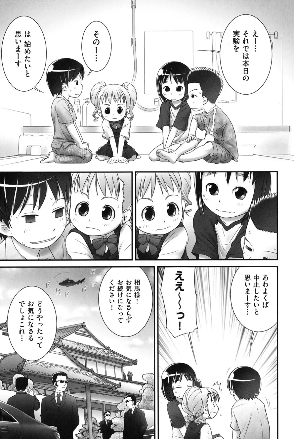 COMIC少女式 夏 2014 Page.74