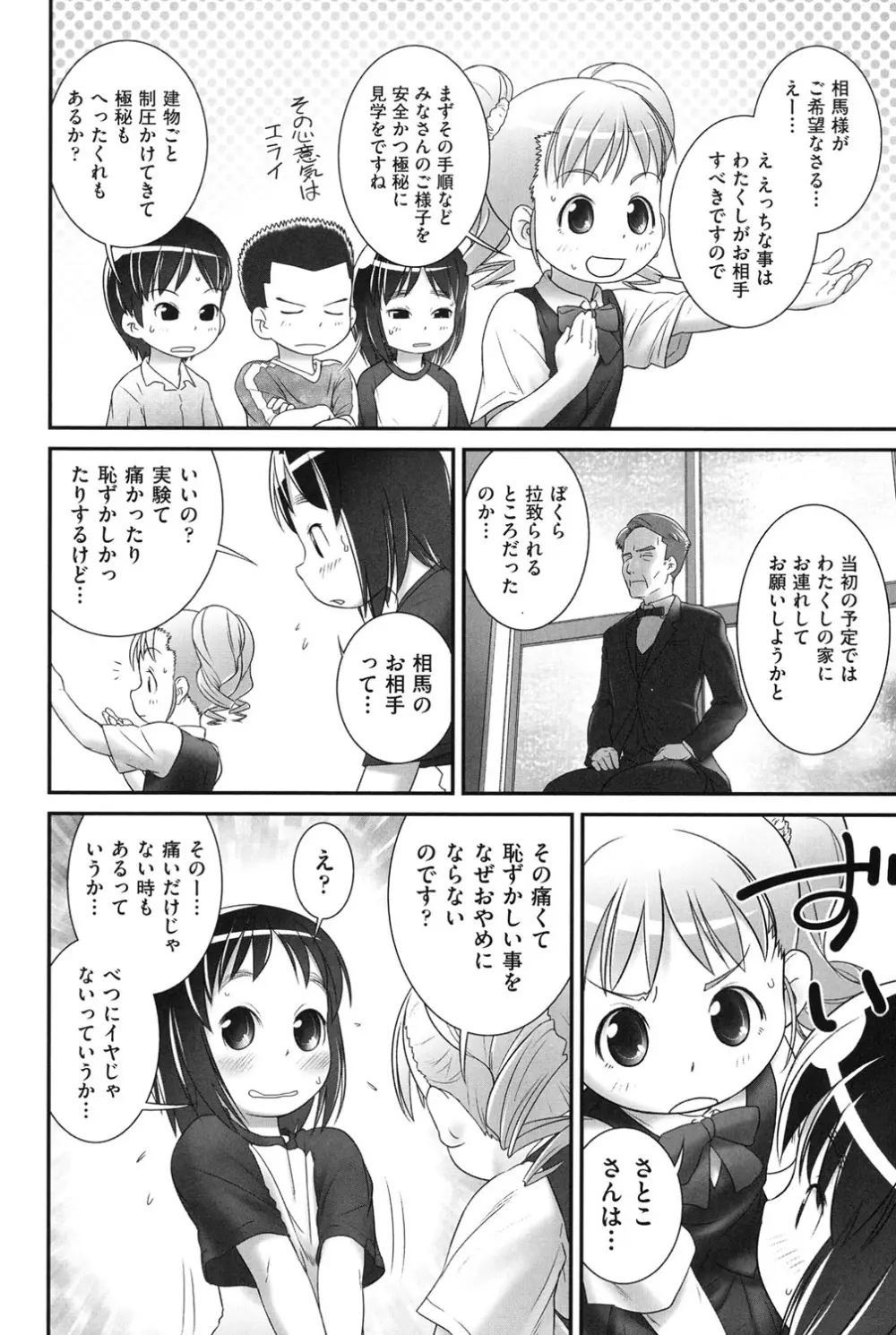 COMIC少女式 夏 2014 Page.75