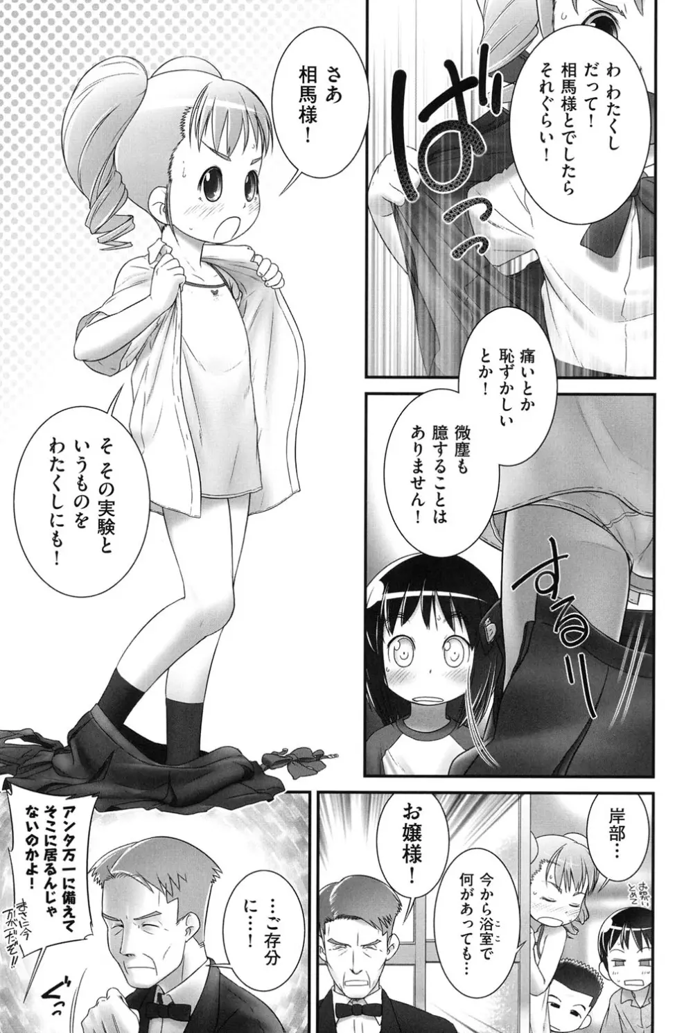 COMIC少女式 夏 2014 Page.78