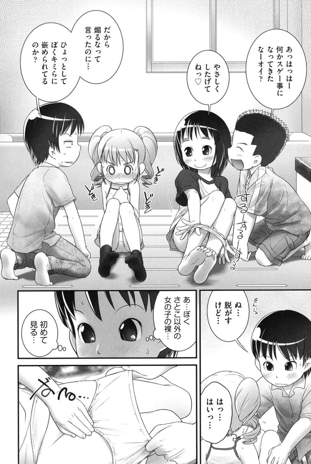 COMIC少女式 夏 2014 Page.79