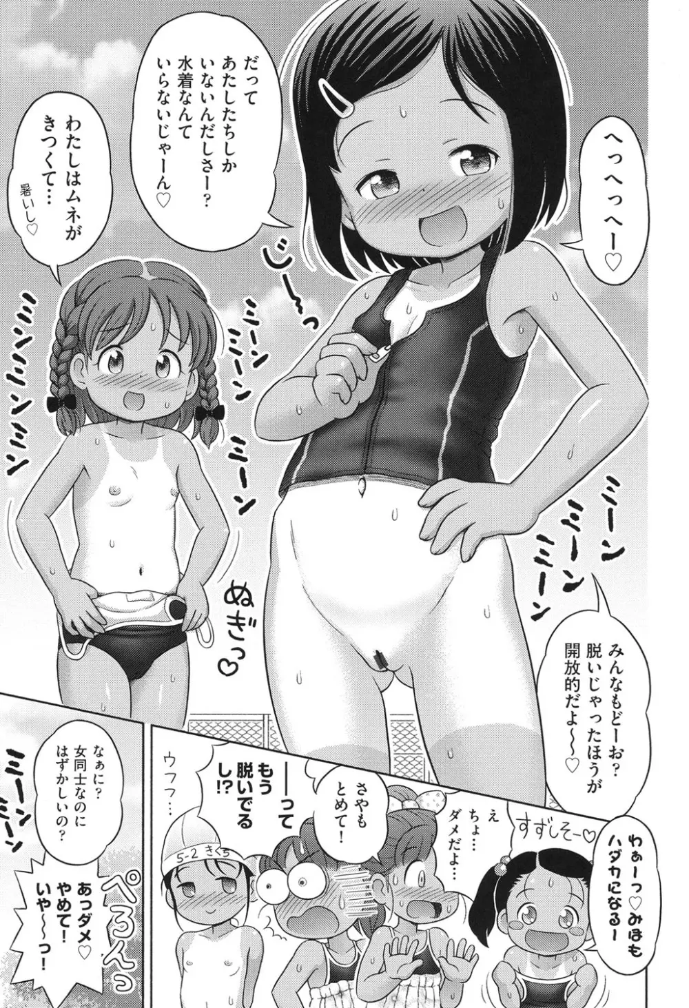 COMIC少女式 夏 2014 Page.8