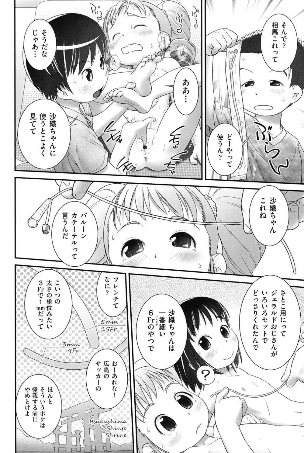 COMIC少女式 夏 2014 Page.83