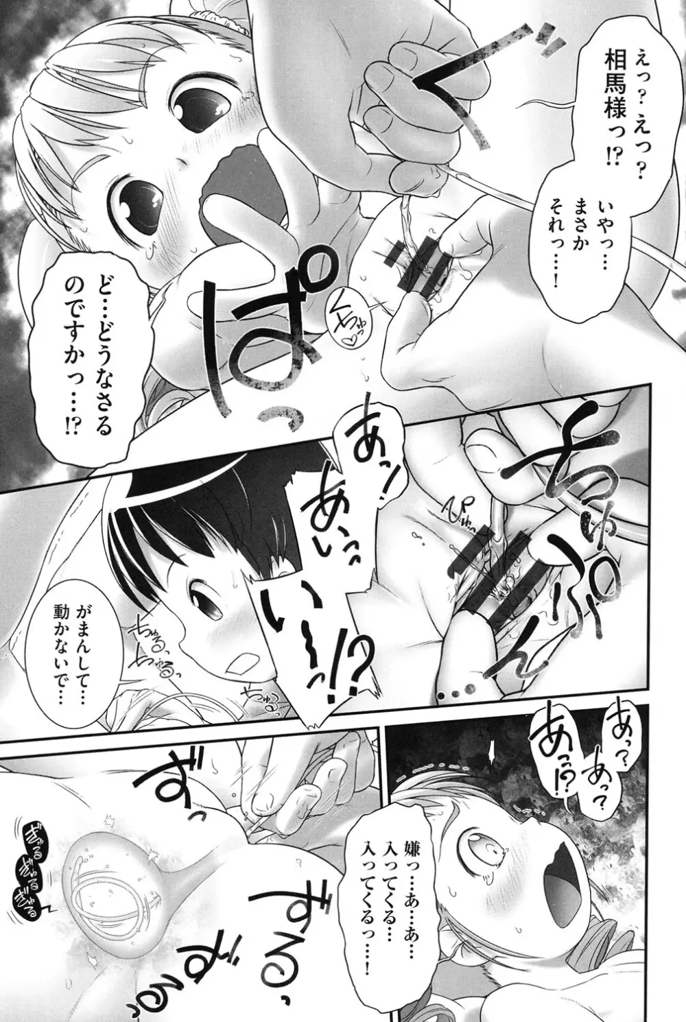 COMIC少女式 夏 2014 Page.84