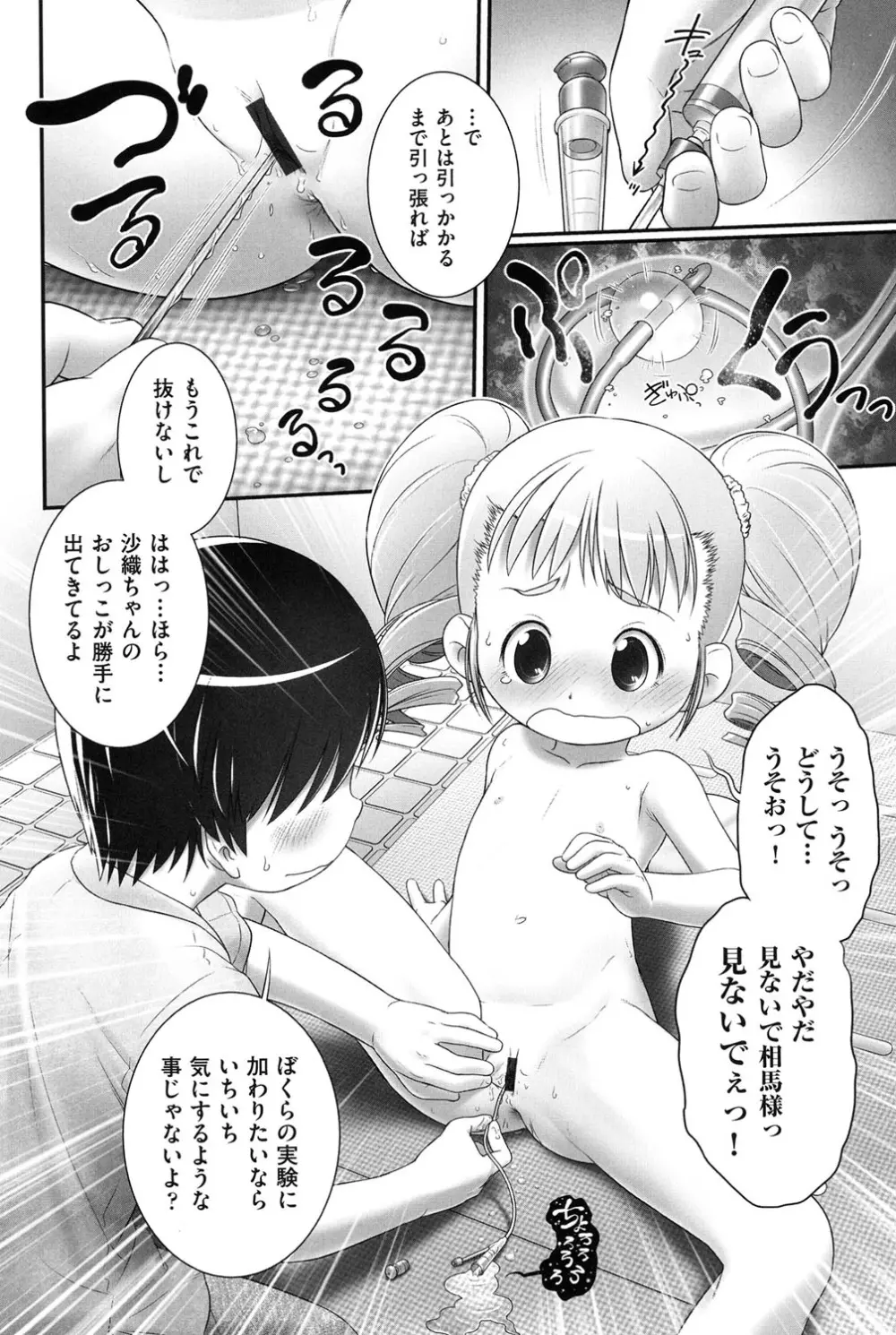 COMIC少女式 夏 2014 Page.85