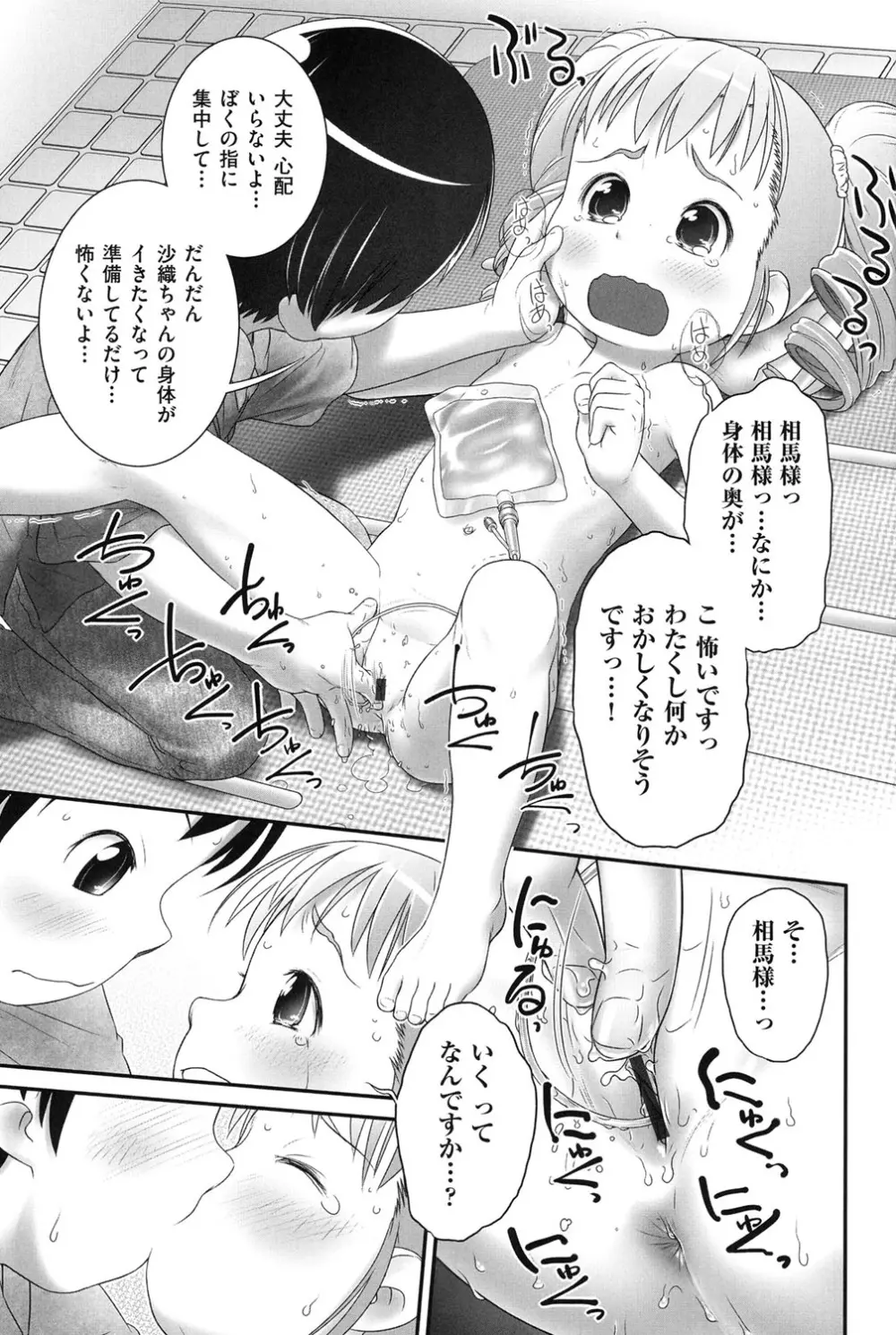 COMIC少女式 夏 2014 Page.90