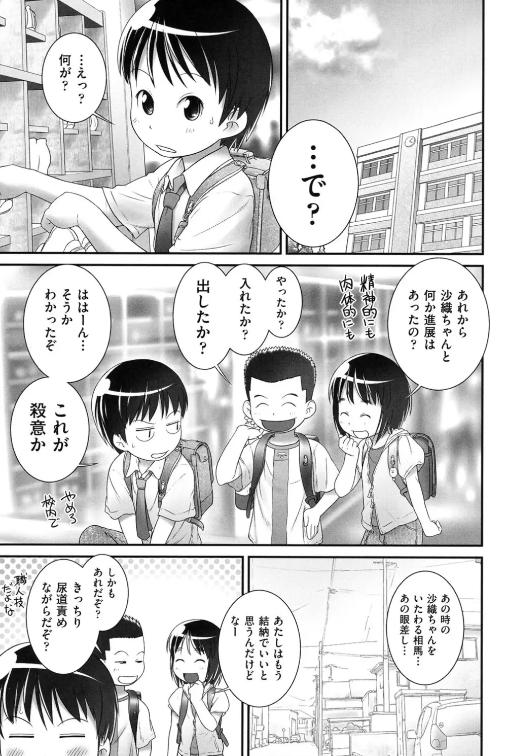 COMIC少女式 夏 2014 Page.94