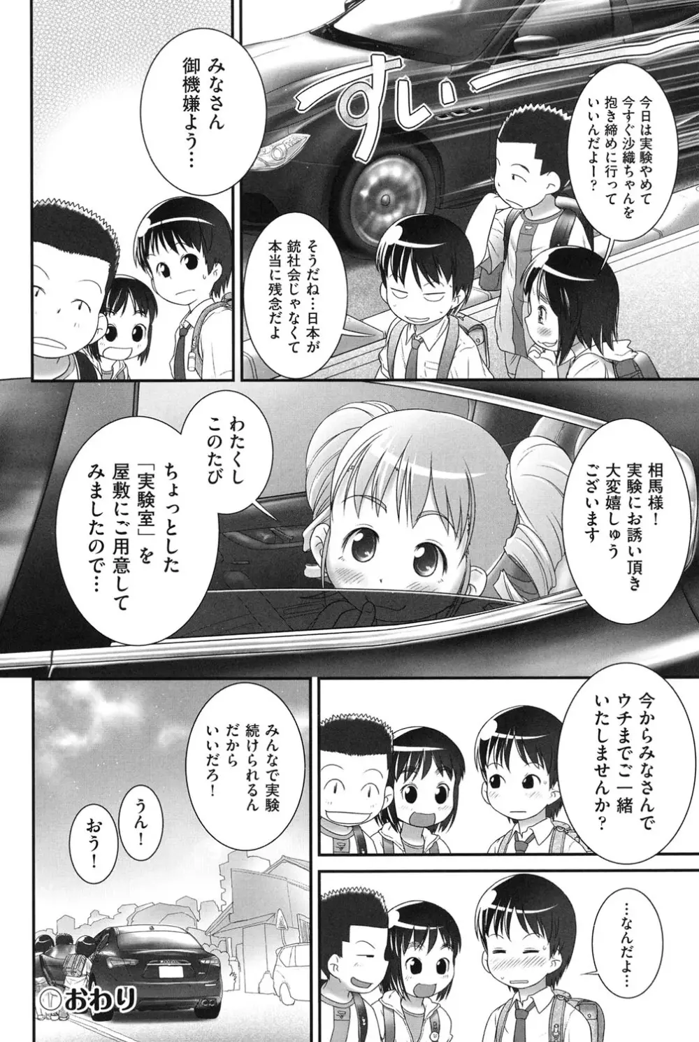 COMIC少女式 夏 2014 Page.95