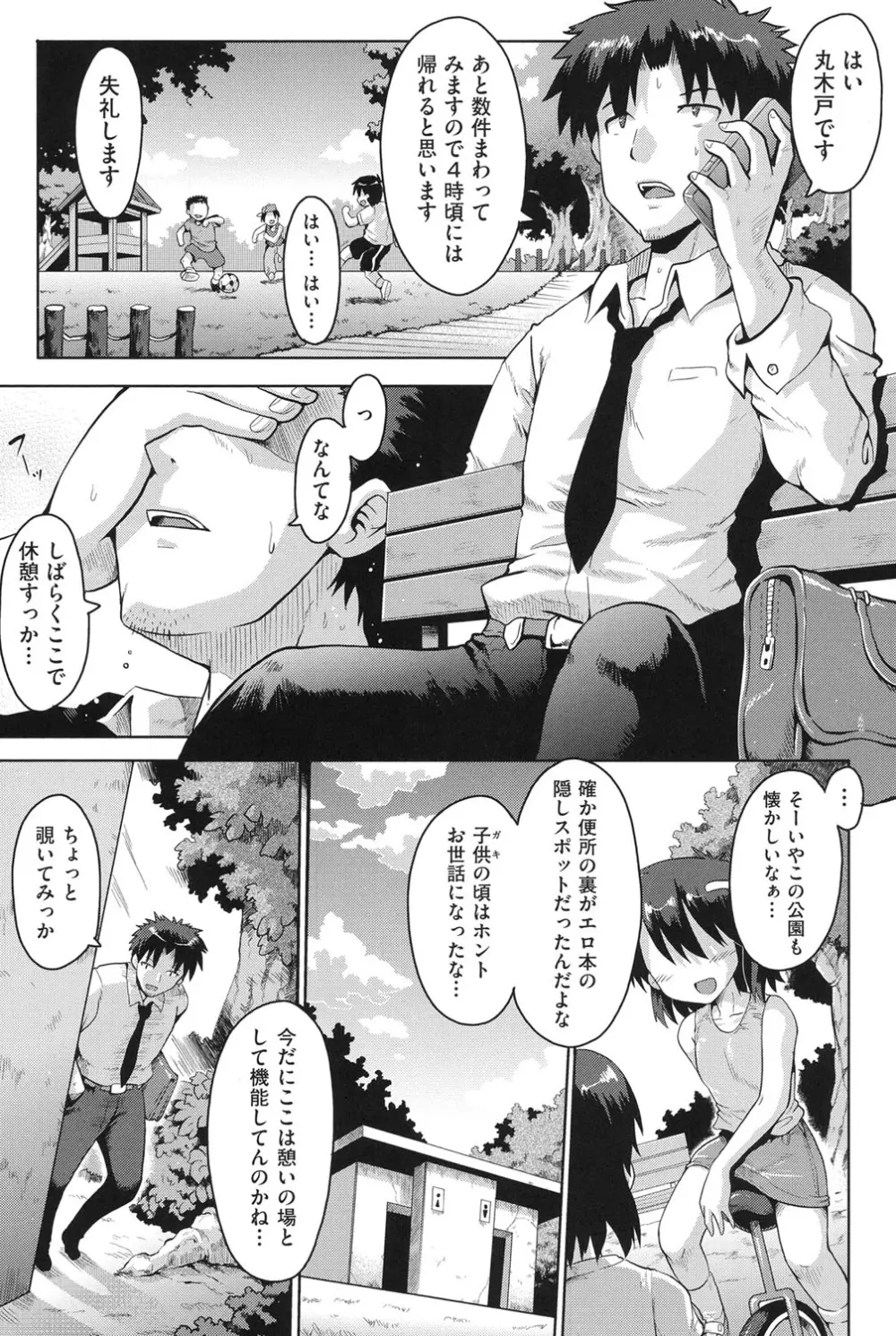COMIC少女式 夏 2014 Page.96